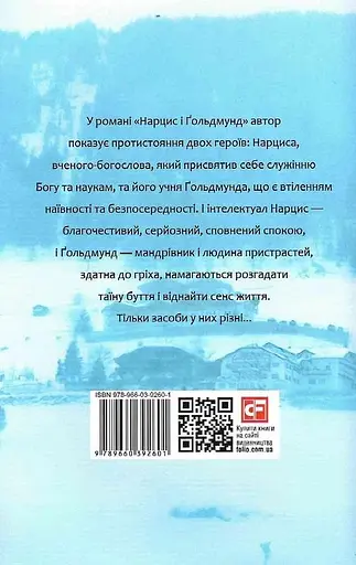 Книга Нарцис і Ґольдмунд. Зібрання творів - Герман Гессе (Folio) (суперобкладинка) - фото 3