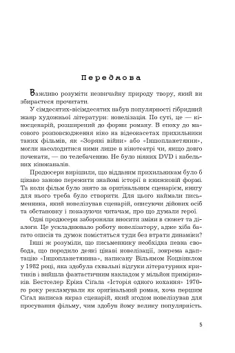 Перша кров. Частина 2 - фото 2