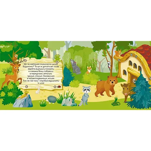 Звірята в будинку. Бібліотека малюка (9789669359001) - фото 4