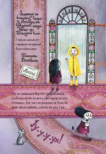 Мортіна та вередливий кузен. Книга 2 - фото 11