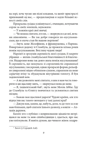 Французькі листи. Повісті та оповідання. Том 1 - фото 8