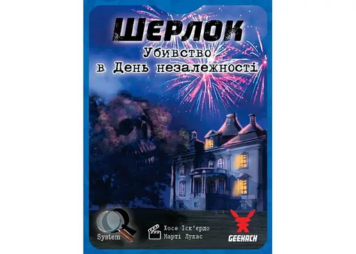 Настільна гра Geekach Games Шерлок. Убивство в День незалежності (Sherlock: Death on the 4th of July) (укр.) (GKCH078S2) - фото 2