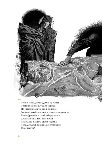 Король Лір - фото 4