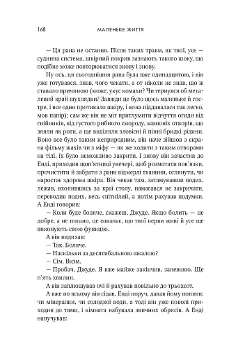 Маленьке життя - фото 19