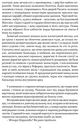 Метью Шардлейк. Розгін - фото 9