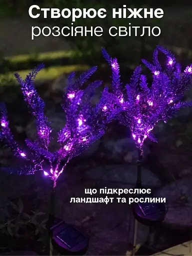 Садовий світильник на сонячній батареї — Лаванда - фото 3