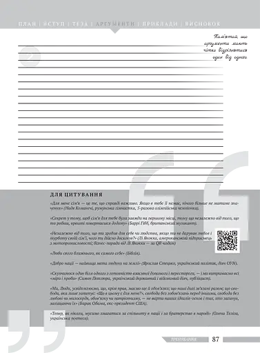 Есе. Бліц-курс - фото 21