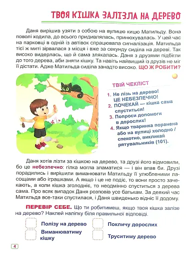 Що робити, якщо... Безпека на вулиці - фото 7