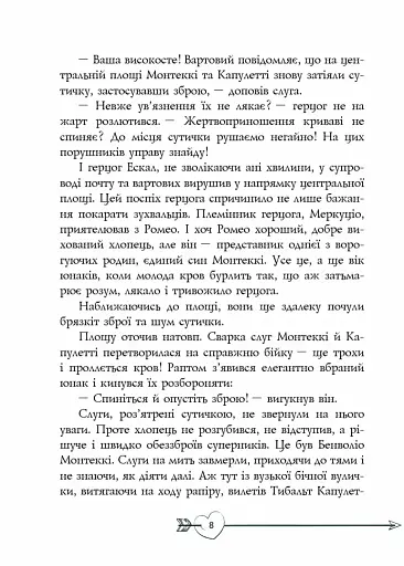 Ромео і Джульєтта - фото 6