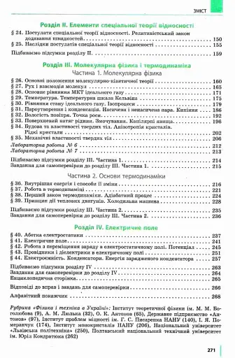 Підручник. Фізика. 10 клас - фото 3