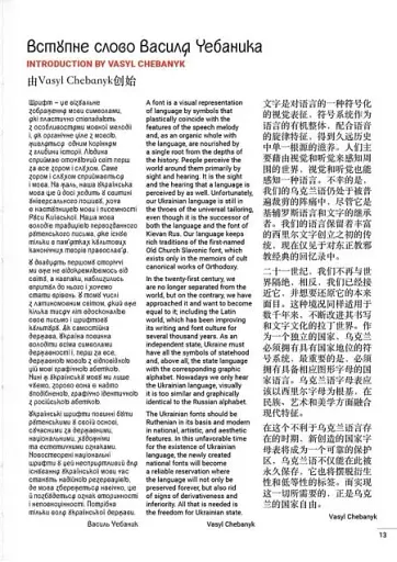 Графіка української мови. Рутенія - фото 5