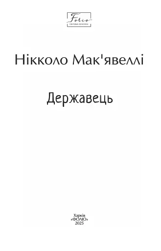 Державець - фото 3