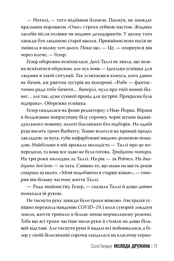 Молода дружина - фото 9