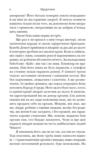 Хірургиня - фото 6