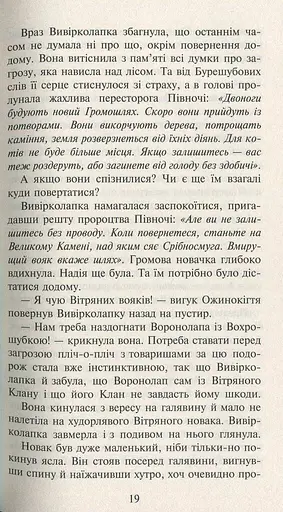 Коти-вояки. Нове пророцтво. Книга 3. Світанок - фото 10