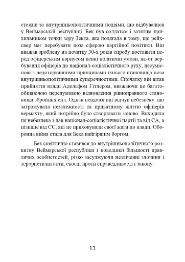 Протистояння фюреру. Трагедія керівника німецького генштабу - фото 14