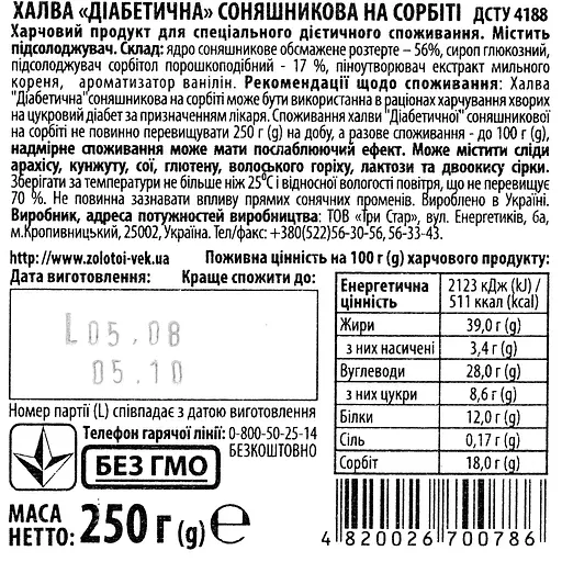 Халва Золотой Век діабетична на сорбіті 250 г (215655) - фото 4