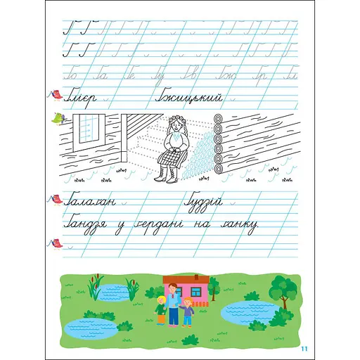 Тренировочная тетрадь Прописи-шаблоны 1 класс Ранок 15904, 2 часть - фото 5