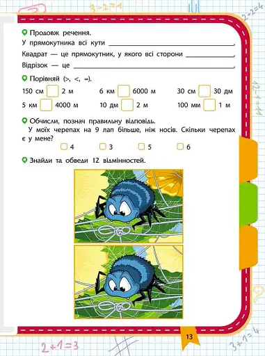 Прокачай математику. Зустрічай 3 клас - фото 2