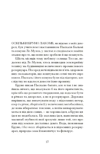 Озеро творення - фото 8