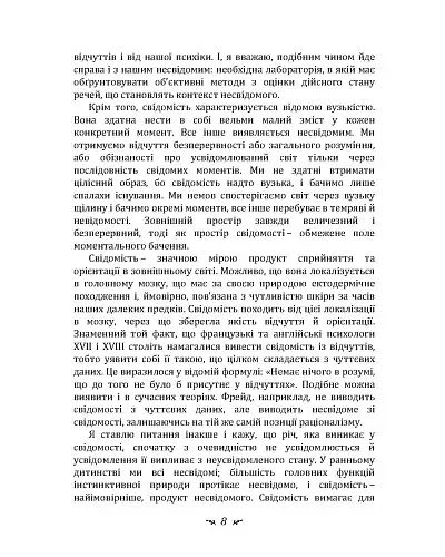 Символічне життя. Тавістокські лекції про теорію та практику аналітичної психології - фото 8