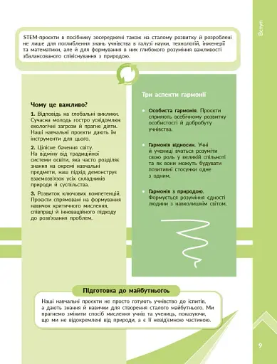 STEM-старт. Дослідження. Хімічна наука. Проєкт «Мої іграшки». 1–4 класи. Методичний посібник - фото 3