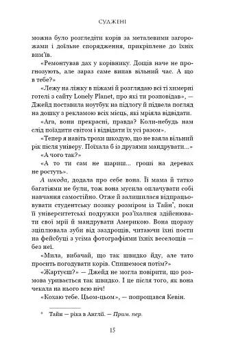 Суджені - фото 12