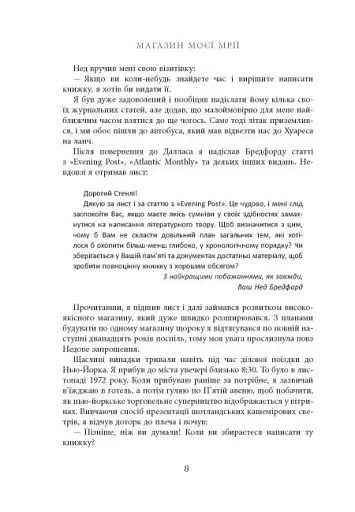 Магазин моєї мрії - фото 7