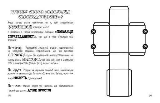 Реактивний посланець справедливості. Книга 3 - фото 3
