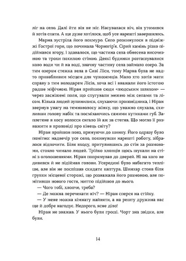 Вовчі землі. По той бік - фото 6