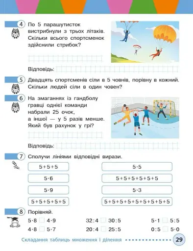 Математика навчальний посібник для 2 класу ЗЗСО (у 3-х частинах). Частина 3 - фото 3