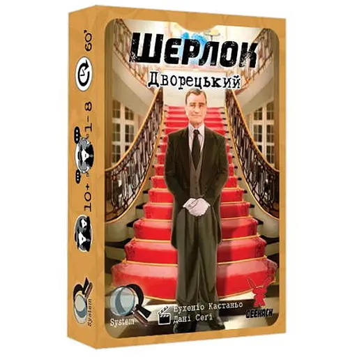 Настольная игра Geekach Games Шерлок. Дворецкий (Sherlock: Butler) (укр.) (GKCH107S32) - фото 1