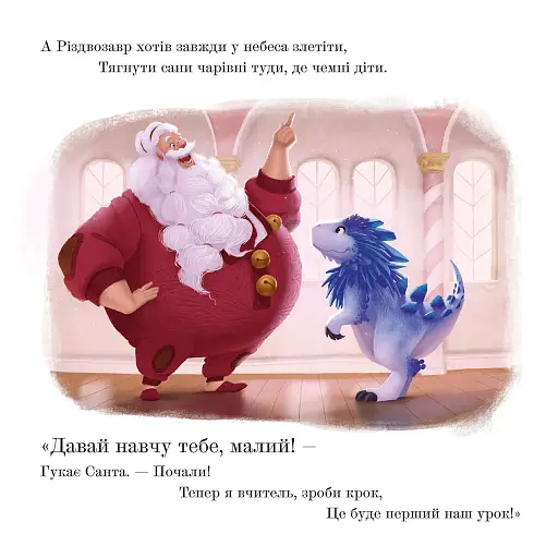 Різдвозавр. Книжка-картинка - фото 6