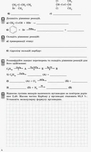 Контроль навчальних досягнень. Хімія 10 клас. Рівень стандарту - фото 5