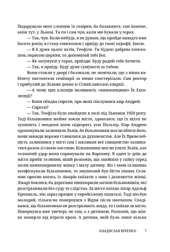 Два пасинки митрополита - фото 7