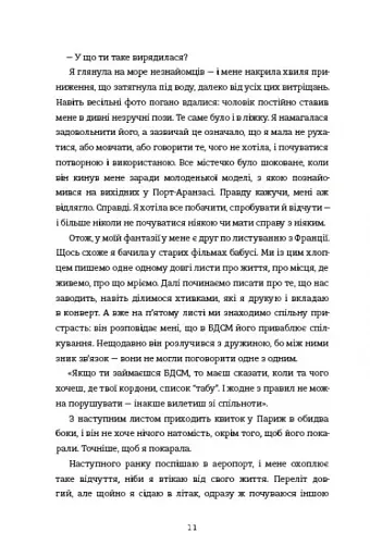 Залюблена Даяна - фото 5