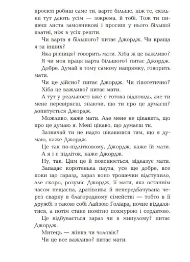 Як бути двома - фото 6