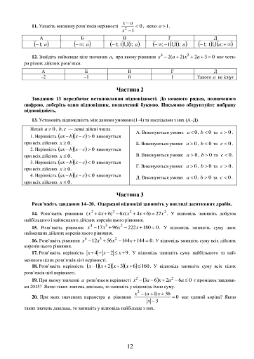 Збірник тематичних та пробних тестів з математики - фото 9