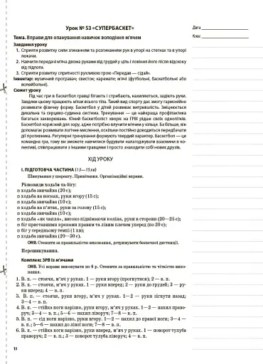 Фізична культура. 3 клас. 2 семестр - фото 7