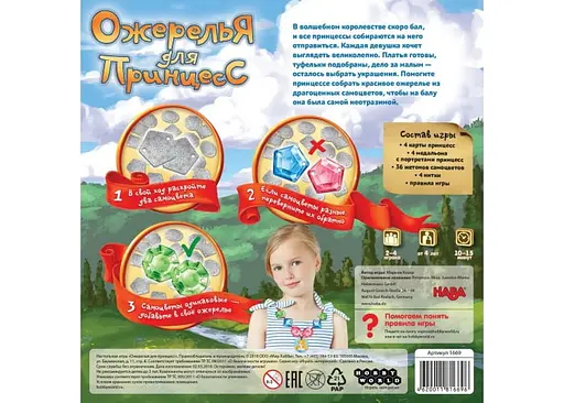 Настільна гра Hobby World Намиста для принцес (Princess Mina: Jewel Matching Game) (01669) - фото 4