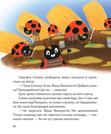 Вистрибеньки сонячних зайчиків - фото 9