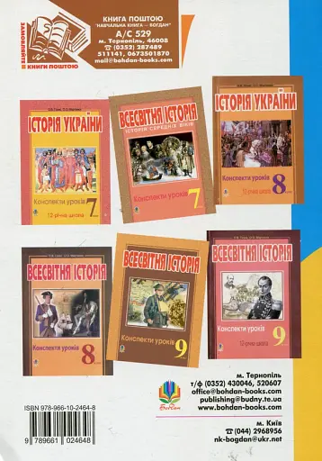 Історія України. 11 клас. Конспекти уроків - фото 2
