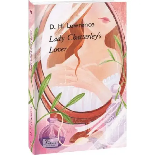 Книга Lady Chatterley’s Lover - Девід Герберт Лоуренс, David Herbert Lawrence (Folio) (англ.) - фото 1
