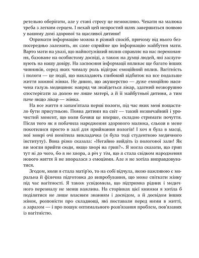 9 місяців щастя. Посібник для вагітних. Доповнене й оновлене видання - фото 13