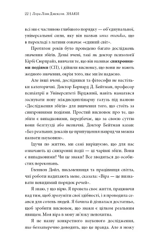 Знаки. Таємна мова Всесвіту - Лора Лінн Джексон - фото 15