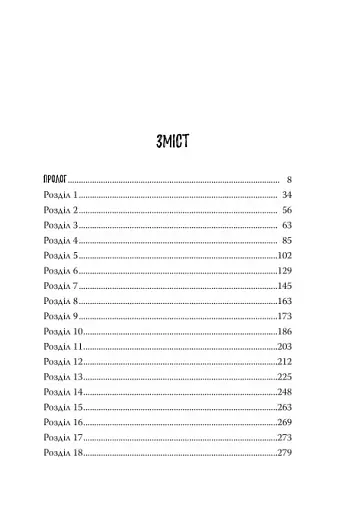 І де був той розум? - фото 11
