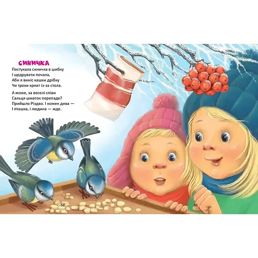 Веселі віршики до свят. Завтра в школу - Володимир Верховень (9789669890788) - фото 2