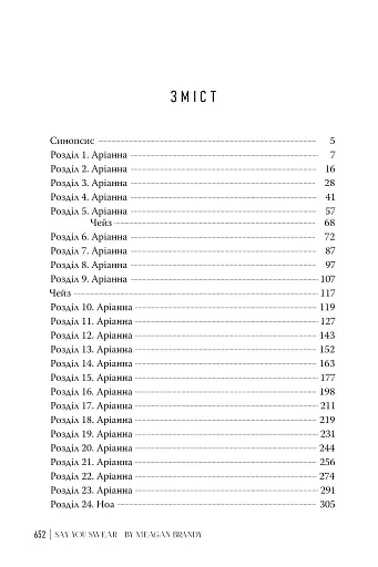 Скажи, що присягаєшся - фото 4