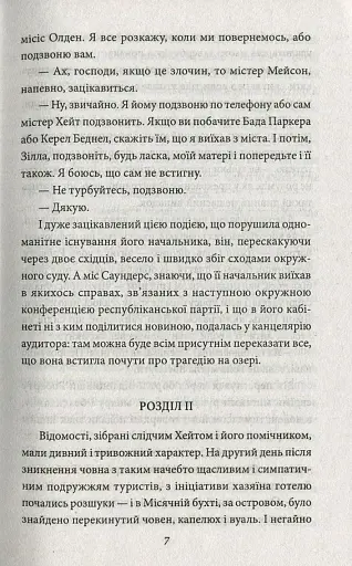 Американська трагедія. Книга 2 - фото 7