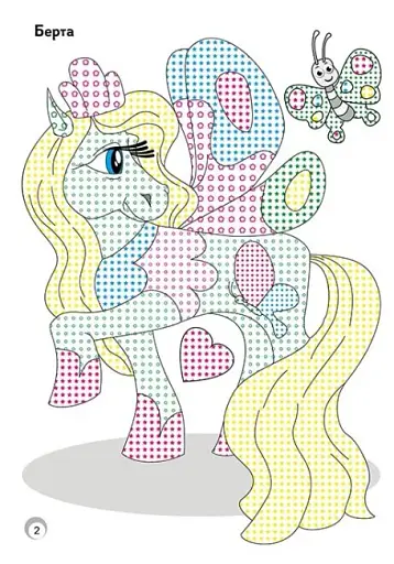 Веселі кольори. Чарівні конячки - фото 2